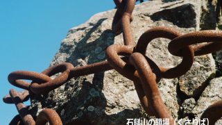 石鎚山コンセプトルーム＜遥・石鎚リトリート＞特集ページのご案内