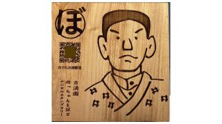2023年7月古湧園アプリが生まれ変わります。～道後のまち歩き・「坊っちゃんをさがせ」デジタルスタンプラリー～