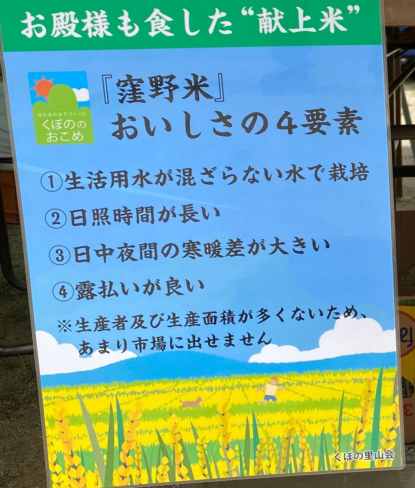 今年の新米が到着しました。＜愛媛の里山・松山くぼの町から＞