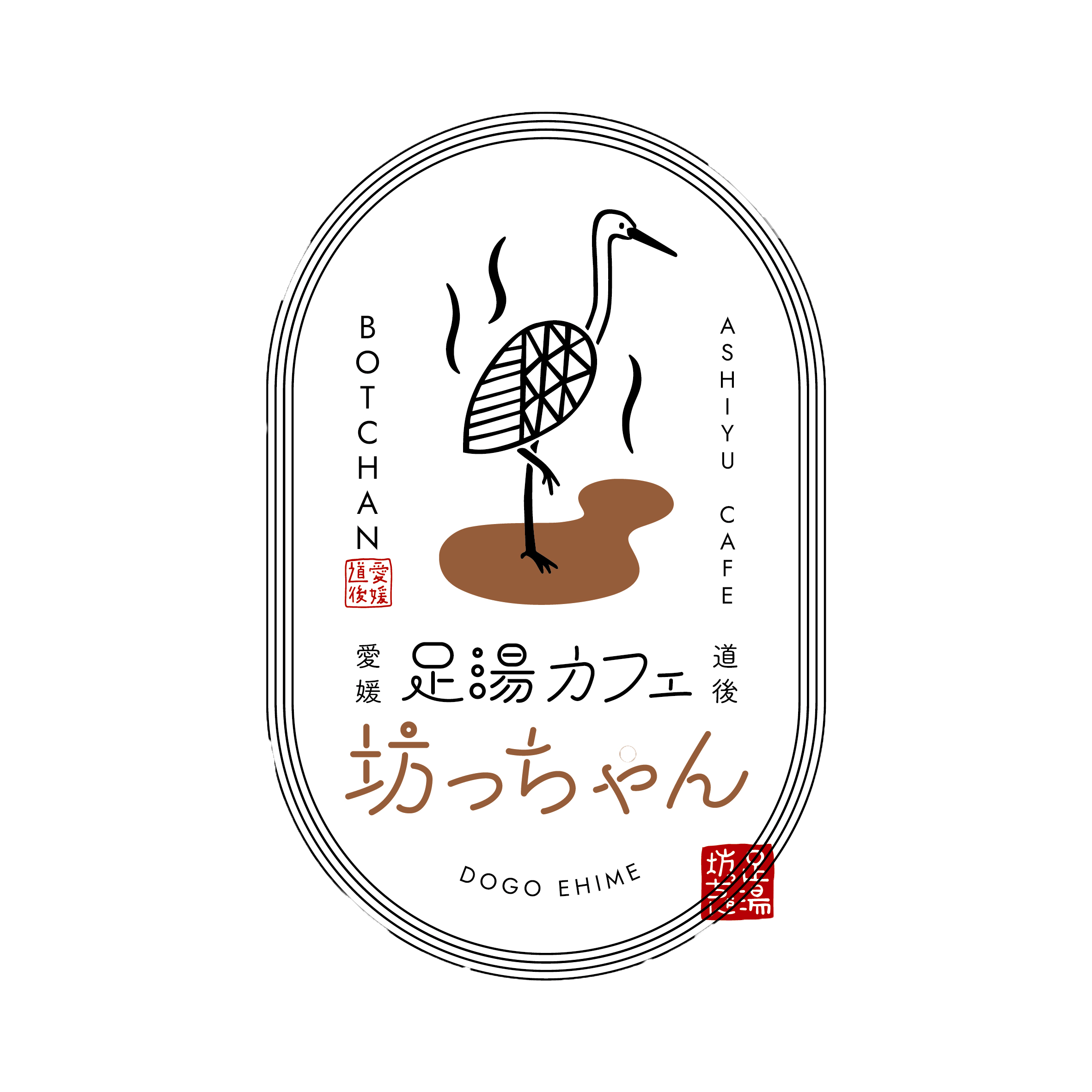 道後　坊っちゃん広場「足湯カフェ坊っちゃん」温泉再開のご案内