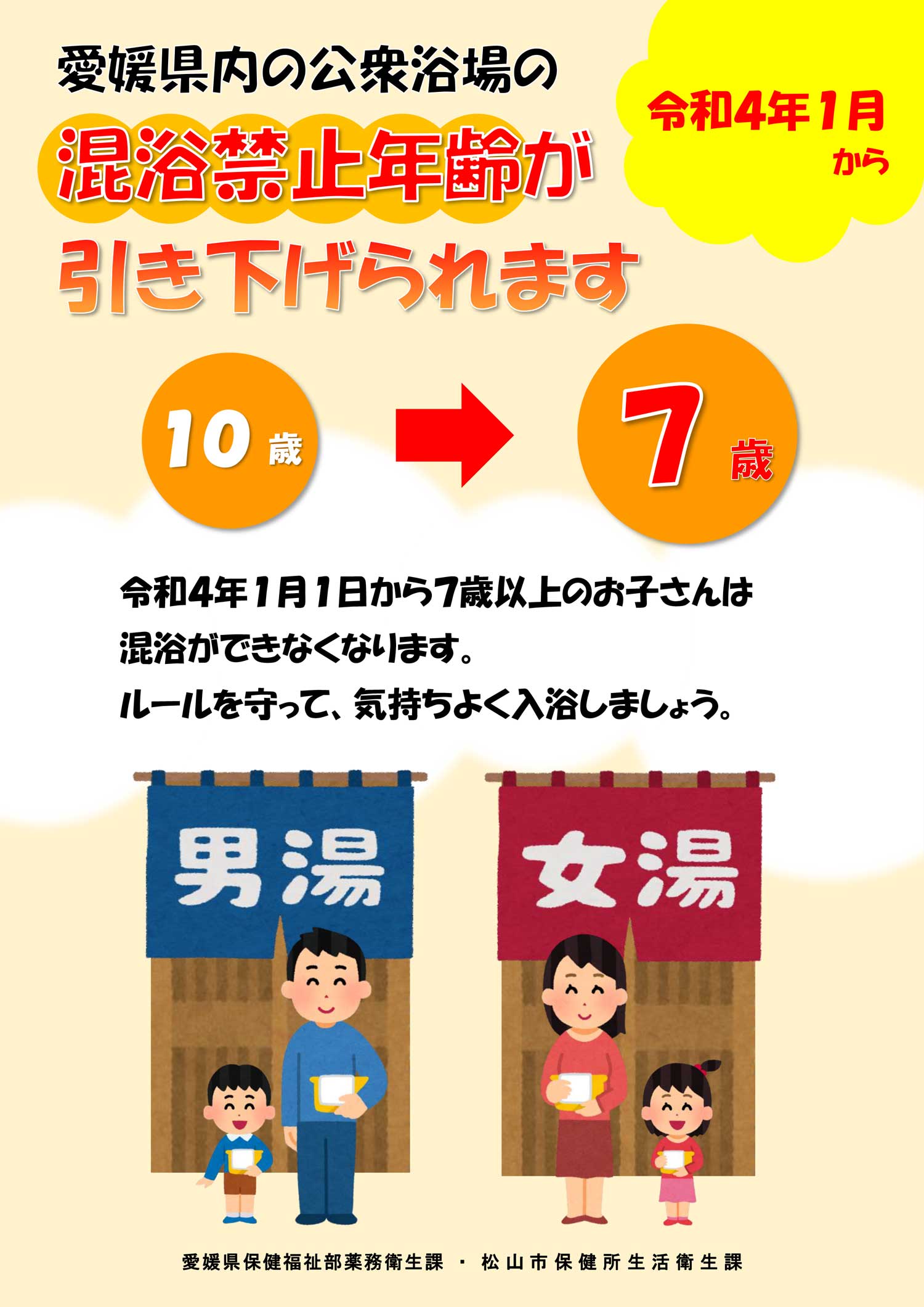 混浴　小学生 