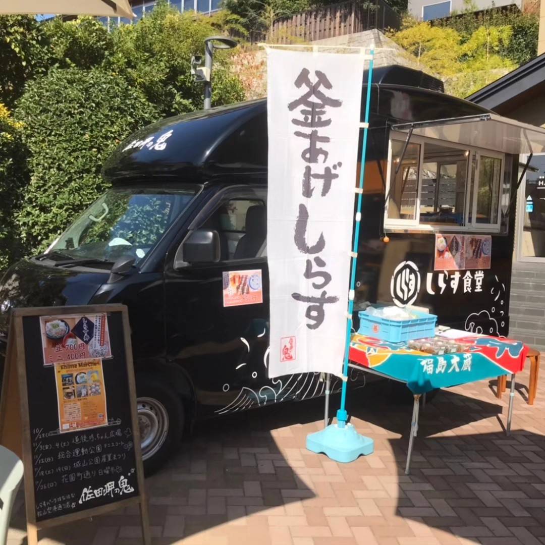 佐田岬のキッチンカー